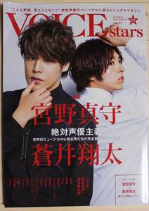 【声優雑誌】VOICE stars テレビガイドヴォイススターズ　vol11