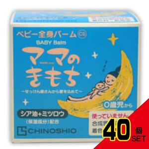 ママのきもちベビー全身バームCS20g × 40点