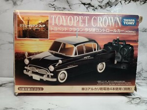 トヨペット　クラウン　　ALWAYS 続三丁目の夕日　ラジオコントロールカー　非売品　TAKARA TOMY 