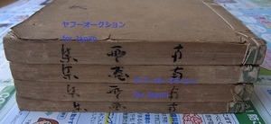 大型 じん斎画しょう 4冊揃 白紙 木版画 多数　 　検索 和本 唐本 中国古書 版画 清版 明版 宋版