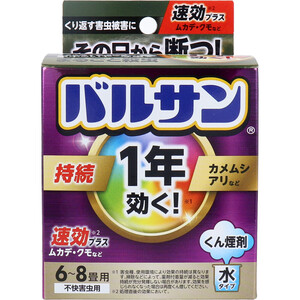 【まとめ買う】１年効く！バルサン くん煙剤 水タイプ 水6-8畳用×9個セット