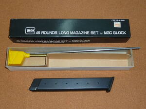 絶版品 MGC GLOCK17 ガスブローバック グロック17シリーズ用 ロングマガジン スペアマガジン LONG SPARE MAGAZINE グロック GLOCK M473474