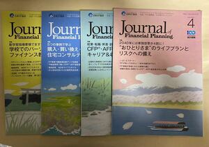 雑誌　ファイナンシャル・プランナー　FP 日本版FPジャーナル　おひとりさま　2022年4月 5月 7月 8月