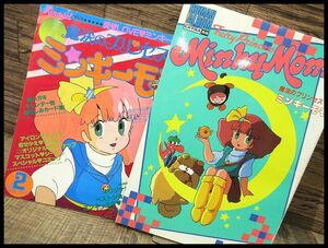 送無 G② MM2 80年代 当時物 1983年 ふぁんろーど 別冊 ロマンアルバム・エクストラ 魔法のプリンセス ミンキーモモ 設定資料集 2冊 セット