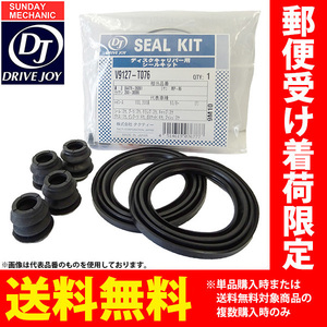 日産 セドリック グロリア ワゴン Y30 ドライブジョイ フロント シールキット V9127-N002 N-WHY30 LD28 N-WUY30 RD28 他 83.06 - 93.08