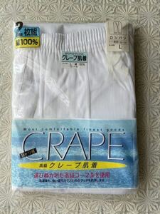 ★新品★ズボン下　クレープ肌着　2枚組　綿100%★白　ホワイト★Ｌサイズ