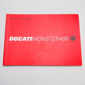 即決/送料無料Ducati.モンスター400.ドゥカティMONSTER400.取扱説明書オーナーズマニュアル.配線図有.ドカティ.日本語版.2003