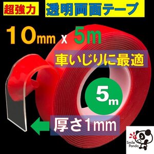 超強力透明両面テープ 10mm 長さ5m 厚さ1mm LEDテープ ドアバイザー エアロパーツ ネイル at