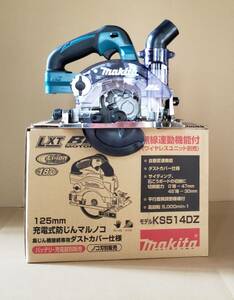 ＜送料込み＞マキタ 125mm 充電式防じんマルノコ KS514DZ 