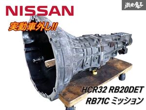 ★実動車外し★ 日産 純正 HCR32 R32 スカイライン タイプM RB20DET 5MT マニュアル ミッション 本体 RB71C RB20 RB25 C33 ローレル 即納 E