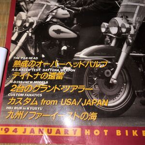 HOT BIKE japan ９ (94/JANUARY)　熟成のオーバーヘッドバルブ