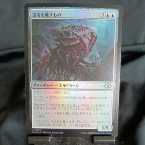 ☆MTG　深海を穢すもの　MH3