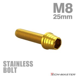 M8×25mm P1.25 キャップボルト テーパーシェルヘッド ステンレス ゴールド カウル フェンダー エンジン 車 バイク カスタム 1個 TB0331