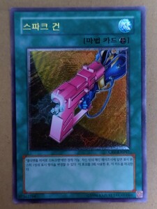 韓国語版遊戯王カード　スパークガン　アルティメットレア