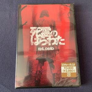 【未開封】【セル】DVD『死霊のはらわた』　ジェーン・レヴィ　シャイロー・フェルナンデス　ジェシカ・ルーカス