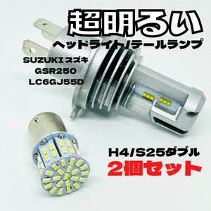 SUZUKI スズキ GSR250 LC6GJ55D LED M3 H4 ヘッドライト Hi/Lo S25 50連 テールランプ バイク用 2個セット ホワイト