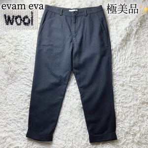 6極美品　エヴァムエヴァ　evam eva　ウール100%　洗える　クロップド　パンツ 　日本製　ウォッシャブル　グレー　秋冬　上質