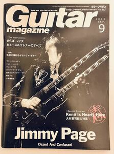 レア!Guitar magazine ギターマガジン 2003年9月号 ジミーペイジ ledzeppelin 大村憲司 ヒュース&ケトナーB