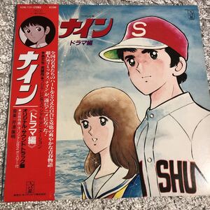 再生確認済★ナイン　オリジナル・サウンドトラック (ドラマ編)中古LPレコード