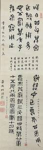 【模写】収集家宅より 掛軸 作者不明 時代 掛軸 中国美術 古画 古玩 巻物 古筆 唐物 李朝 朝鮮 掛け軸