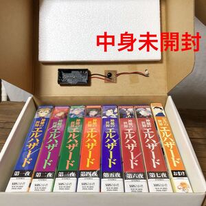 中身未開封 VHS 神秘の世界 エルハザード 神の目BOX ビデオ