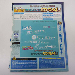 (EA10) 非売品 WEEKLYファミ通 2005 SUMMER SPECIAL CD-ROM 週刊ファミ通 2005年9月特別付録 未開封品