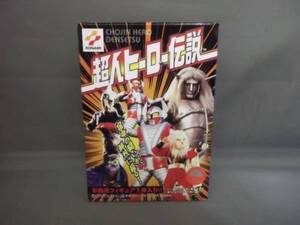 コナミ 超人ヒーロー伝説 ノーマル通常カラー 6種セット！ラスト