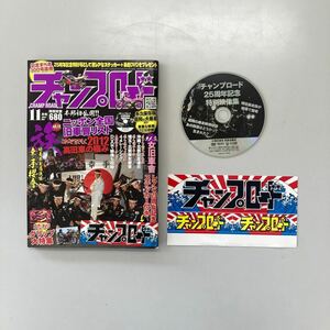 チャンプロード　２０１２年１１月号　DVD＆ステッカー付