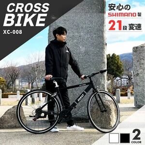 206#2056 クロスバイク黑 XC-008黑 通勤 通学 軽量フレーム 高性能ギア shimano エルゴノミクスデザイン メンテナンス容易 新品