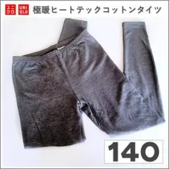 ユニクロ 極暖ヒートテックコットンタイツ 140 UNIQLO KIDS グレー