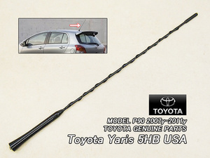 ヴィッツP90/TOYOTA/トヨタYARISハッチバック純正USロングアンテナ405mm/USDM北米仕様ヤリスVitzビッツNCP.KSP.SCPマストアンテナポール