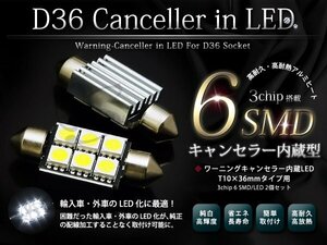 メール便送料無料 ベンツ W220 W140 W126 警告灯対策不要 D36 3chip SMDナンバー灯