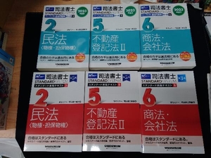 司法書士　パーフェクト過去問題集2023年度版（2,5,6）+スタンダード合格テキスト第3版（6）第5版（2,5）　6冊セット