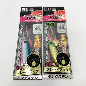 【1円スタート】DUO デュオ ドラッグメタル タングステン 真鯛専用 ブレードフック ブルピン 40g 子イカグロー 40g 2点まとめ売り 保管品