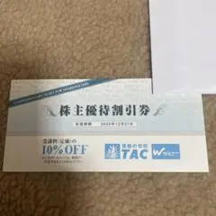 TAC 株主優待 匿名配送