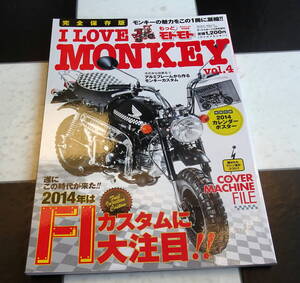 I LOVE MONKEY vol.4 ダートスポーツ2014年2月号増刊 フルカスタムのモンキーを大量掲載!猿好きにはたまりませんよ!!