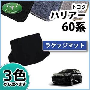 トヨタ ハリアー ハイブリッド ラゲッジマット DX トランクマット ZSU60W ZSU65W AVU65W カーマット