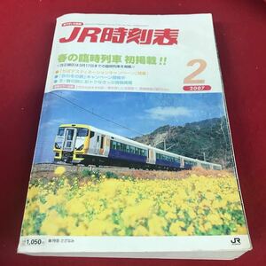 h-312※12 JR時刻表 2007年 2月号 春の臨時列車初掲載！！…等 交通新聞社