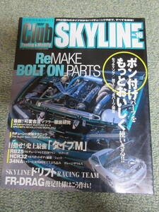 Club SKYLINE クラブ・スカイライン No.16