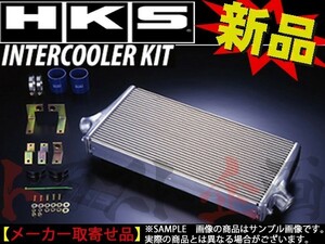 HKS インタークーラー 86 ハチロク ZN6 GT S/Cシステムアップグレード用 I/C 13001-AT007 トラスト企画 トヨタ (213122019