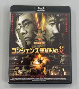 コンシェンス　裏切りの炎　Blu-ray　レオン・ライ　リッチー・レン　セル版　※E2