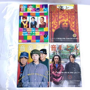 古本　音楽と人　4冊　’95-96 イエモン　電グル　BJC ジュディマリ　B-T 