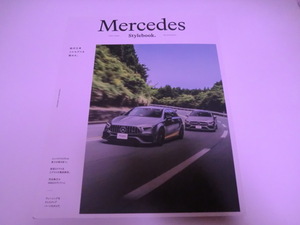 送料無料　Mercedes Stylebook. メルセデス スタイルブック　絶対王者メルセデスを極める。話題のニューモデルを徹底解剖。