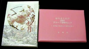 【寺島コイン】　06-48　桜の通り抜け　2007/平成19年