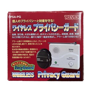 個人のプライバシーと財産を守る！ワイヤレス プライバシーガード REVEX PSA-PG