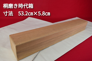 掛軸用桐箱/磨き時代箱/無地箱/空箱/内寸53.2㎝×5.8㎝/掛軸☆宝船☆AE-763