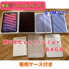 【美品】iPad mini 第6世代 専用カバー付き 最大容量98%