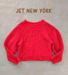 JET NEW YORK ジェット ニューヨーク ケーブルニット 4