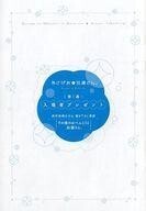 中古限定版コミック その後のおべんとうと加瀬さん。 「あさがおと加瀬さん。」第1週入場者特典グッズ / 高嶋ひろみ