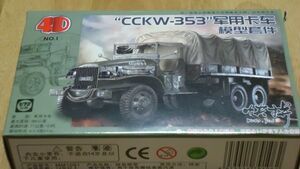 129 4D 1/72アメリカCCKW-353トラック　MM1091　 290D4　1個の出品必ず商品説明欄をお読みください。